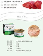 All natural shredded chicken rice canned cat 85g